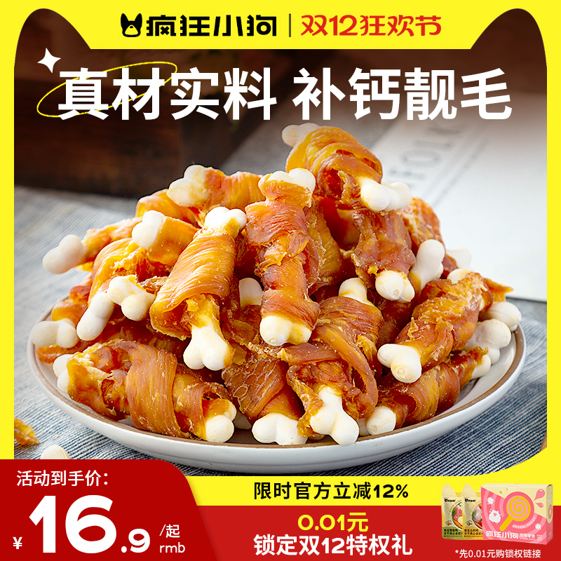 疯狂小狗幼犬中小型犬咬胶磨牙棒