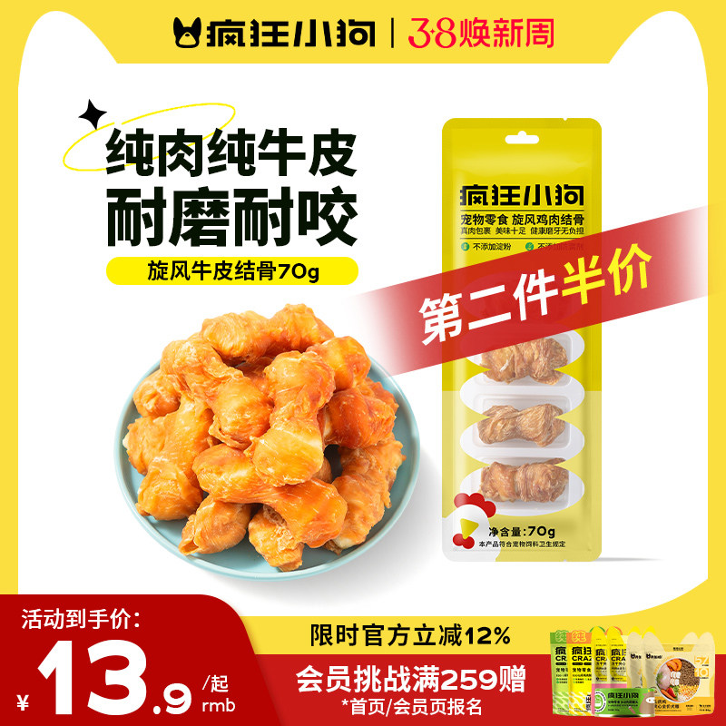 疯狂小狗狗零食牛皮磨牙棒耐咬幼犬小型犬宠物泰迪洁齿咬胶骨头