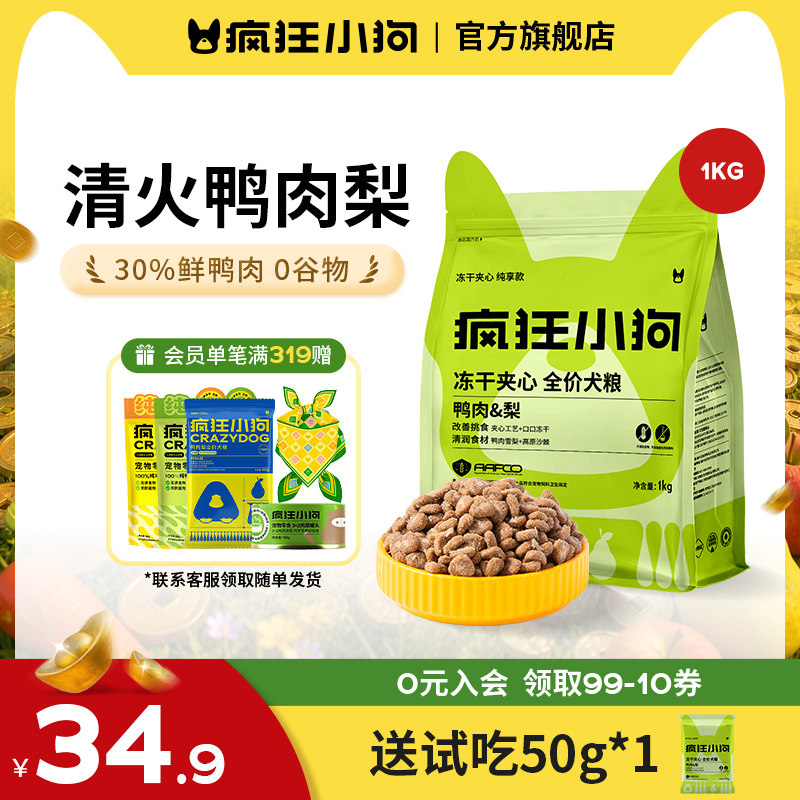 疯狂小狗鸭肉梨冻干夹心粮2斤图片