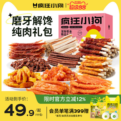 疯狂小狗狗零食大礼包肉干磨牙棒