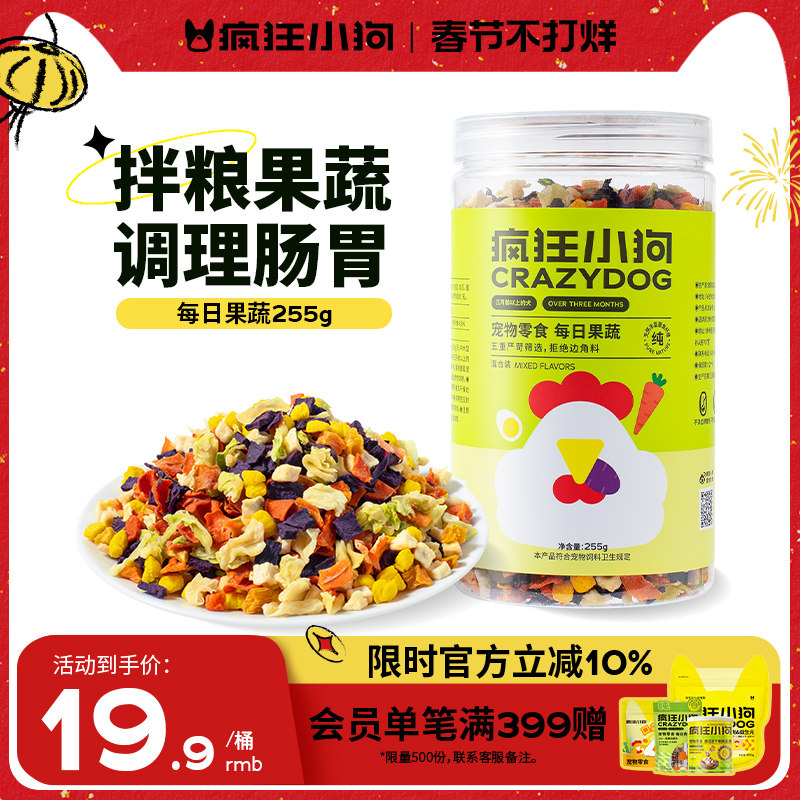 疯狂小狗狗零食磨牙棒宠物泰迪柯基中型小型犬幼犬狗粮拌饭蔬菜干