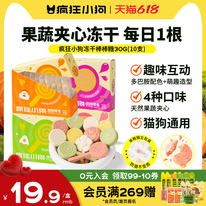 疯狂小狗冻干狗零食棒棒糖宠物果蔬冻干小型犬幼犬猫狗零食通用