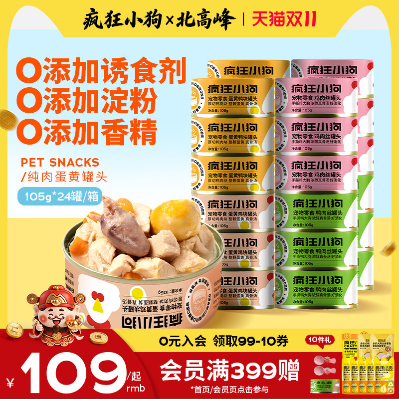 疯狂小狗狗罐头营养湿粮拌饭主食罐柯基泰迪成犬幼犬狗狗零食24罐