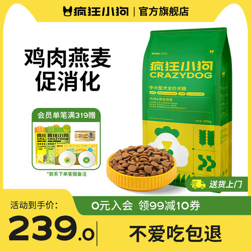 疯狂小狗鸡肉燕麦狗粮40斤促消化