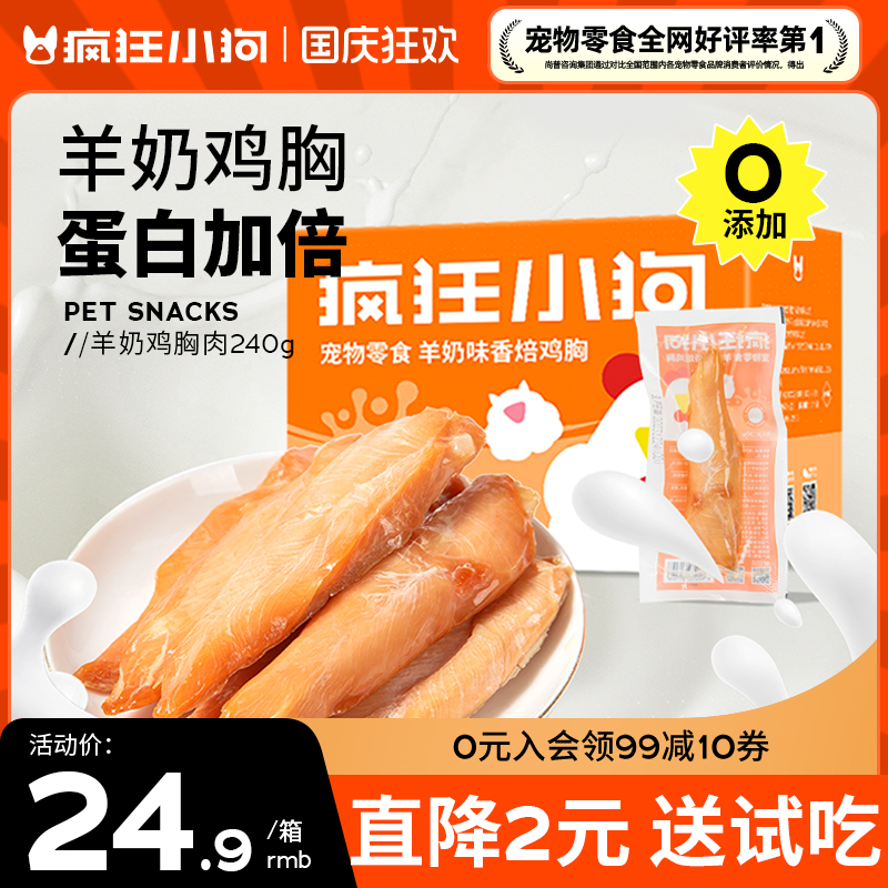 0添加羊奶鸡小胸疯狂小狗送试吃
