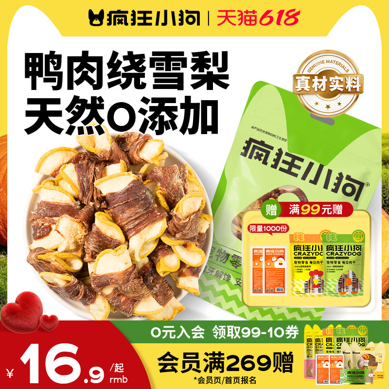 疯狂小狗狗零食鸭肉干缠雪梨大小型犬幼犬泰迪训犬磨牙宠物零食