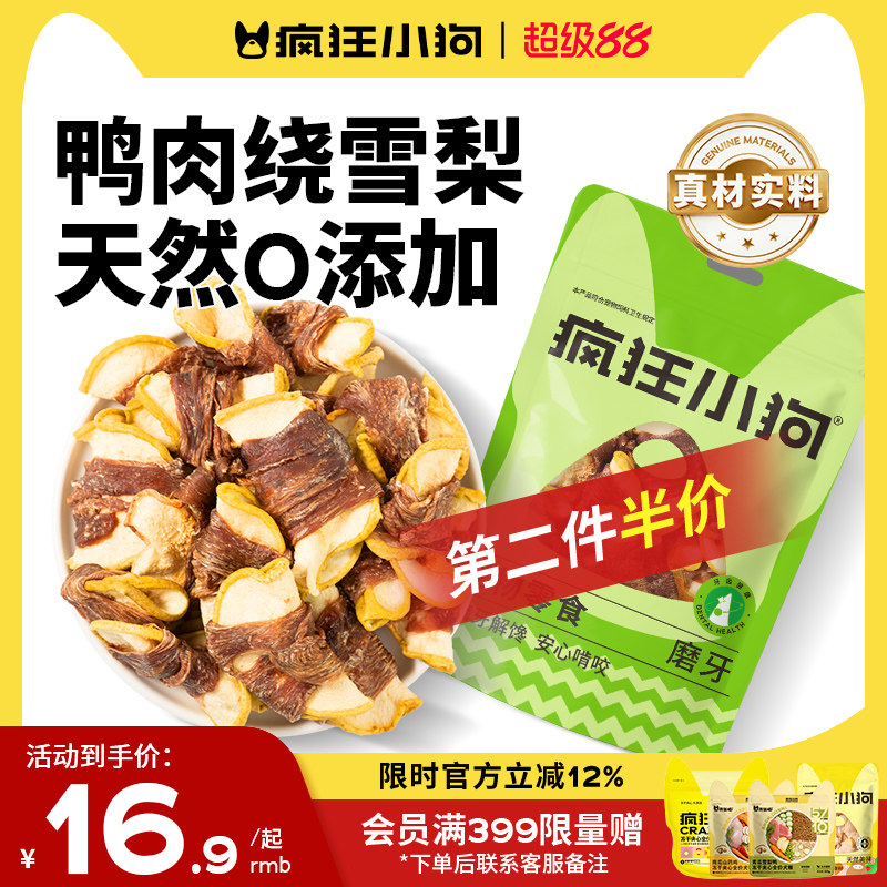 疯狂小狗狗零食鸭肉干缠雪梨大小型犬幼犬泰迪训犬磨牙宠物零食