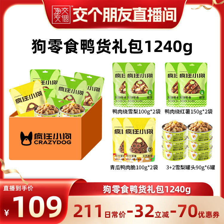 疯狂小狗狗零食宠物肉干罐头组合