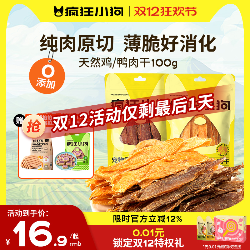 疯狂小狗天然鸡肉干鸭肉干