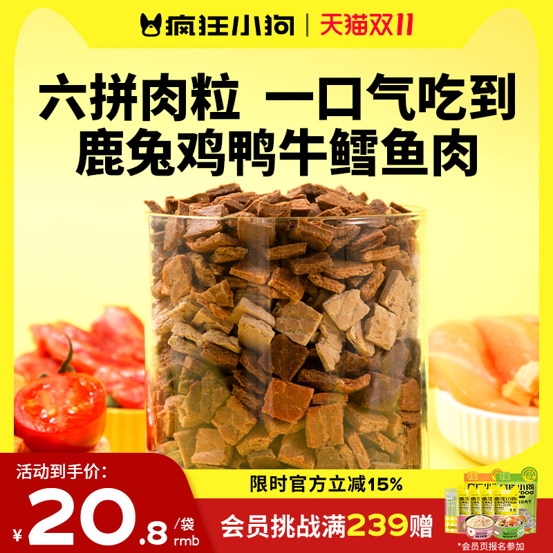 疯狂小狗狗零食六种肉营养拌饭奖励牛肉粒小型犬泰迪金毛宠物零食