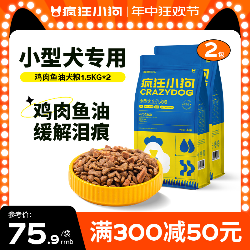 鸡肉鱼油肉粒双拼狗粮泰迪幼犬比熊博美柯基小型犬成犬疯狂小狗