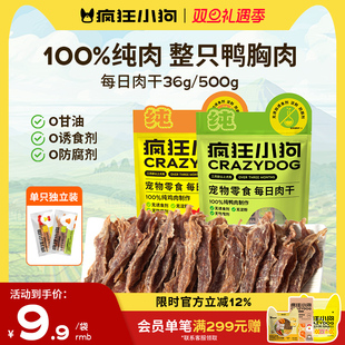 疯狂小狗每日肉干狗狗零食鸭肉干泰迪小型犬磨牙棒宠物零食鸡肉干