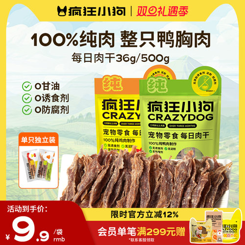 疯狂小狗纯肉0添加鸡鸭肉干零食