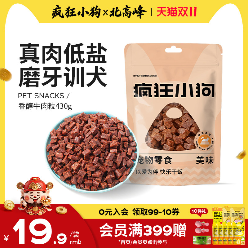 疯狂小狗狗零食牛肉粒泰迪冻干宠物专用训练奖励幼犬狗狗磨牙棒
