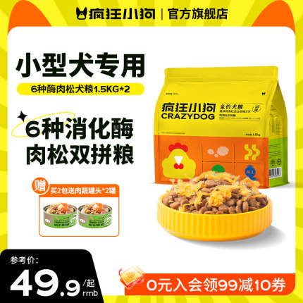 疯狂小狗肉松双拼狗粮泰迪幼犬小型犬成犬柯基比熊博美专用旗舰店