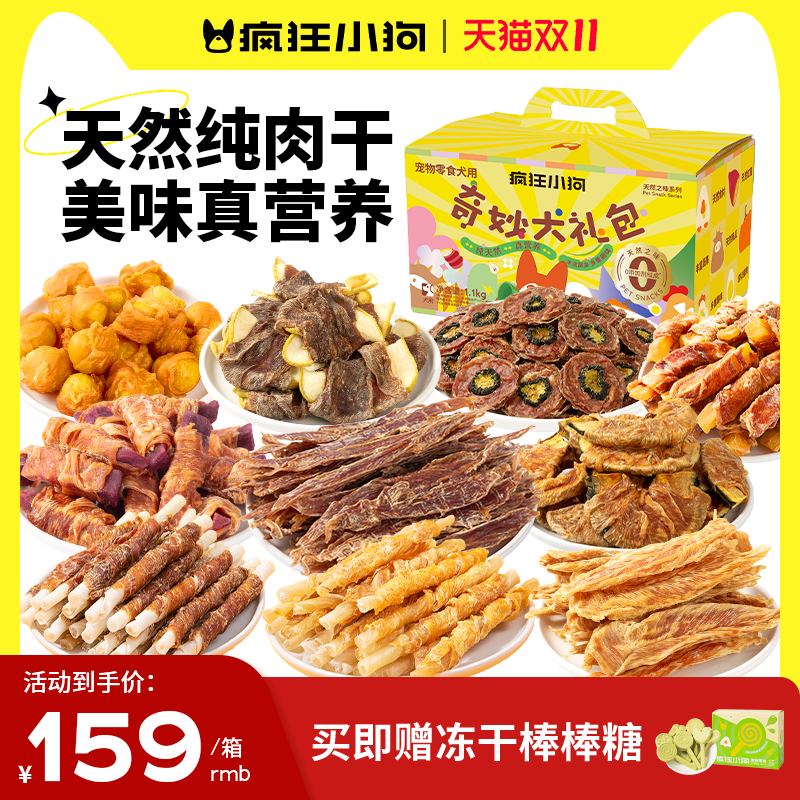 疯狂小狗狗零食奇妙大礼包鸡鸭肉干训犬补钙大中小型犬磨牙棒礼盒