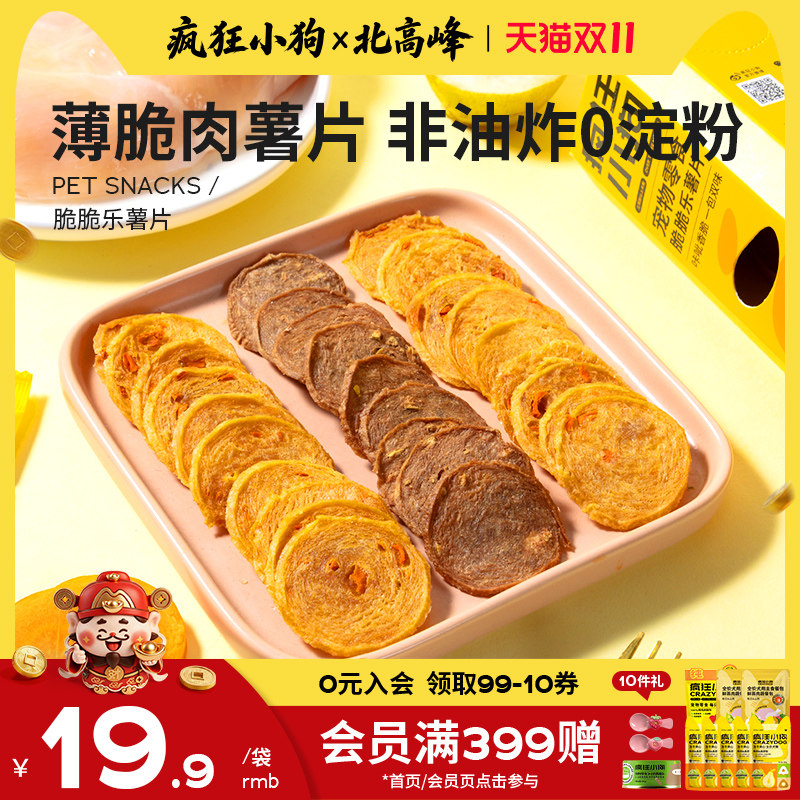 疯狂小狗狗零食薯片鸭肉干鸡肉干训练奖励营养泰迪专用的宠物零食