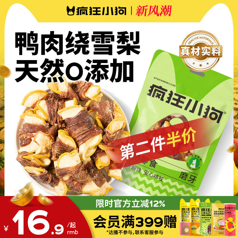 【天然0添加】疯狂小狗鸭肉雪梨										
