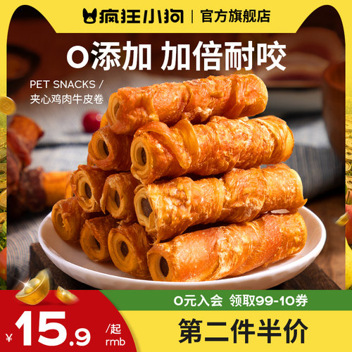 疯狂小狗狗磨牙棒牛皮夹心卷