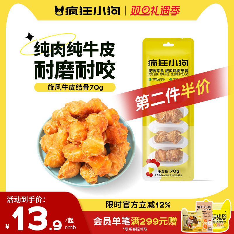 疯狂小狗狗零食牛皮磨牙棒耐咬幼犬小型犬宠物泰迪洁齿咬胶骨头