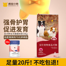 疯狂的小狗狗粮通用型10kg幼犬泰迪金毛边牧比熊小型犬成犬20斤装