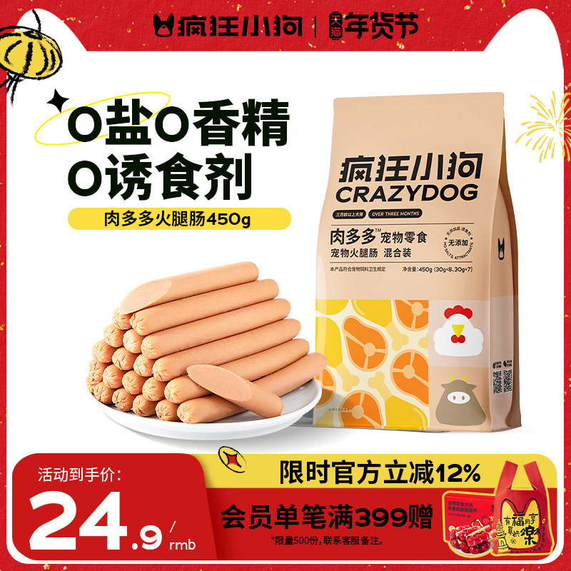 疯狂小狗肉多多狗狗火腿肠无盐宠物香肠柯基整箱小型犬专用狗零食,宠物/宠物食品及用品,狗风干零食/肉干/肉条,淘宝优惠券,粉丝福利购,淘宝优惠卷