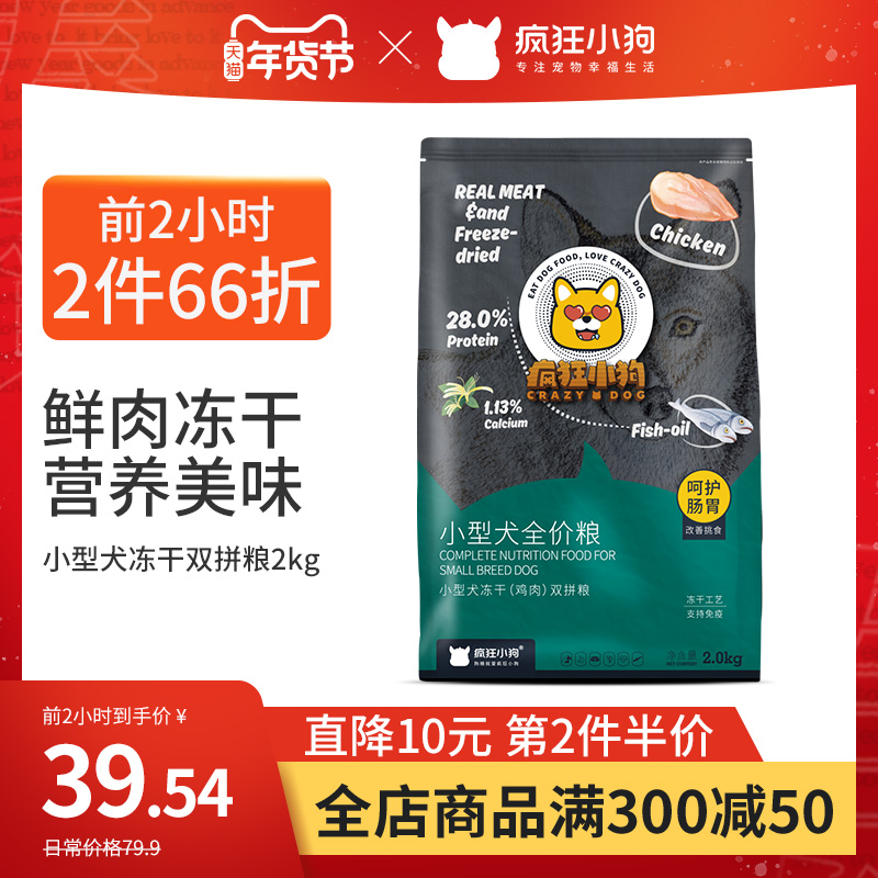 疯狂的小狗冻干泰迪狗粮幼犬比熊柯基雪纳瑞小型犬成犬通用型4斤