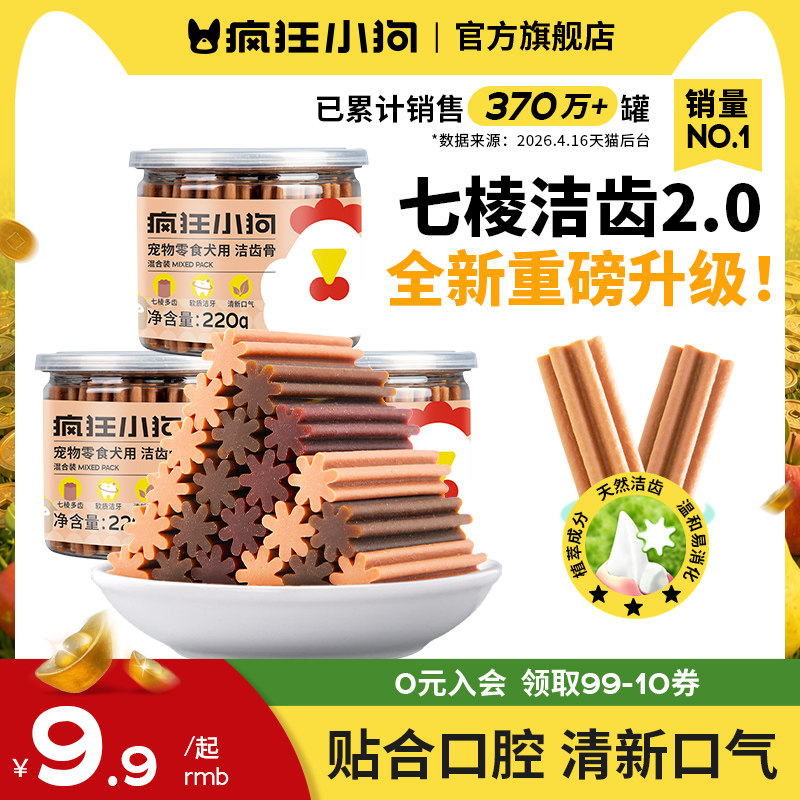 狗狗磨牙棒小型犬耐咬洁齿零食图片