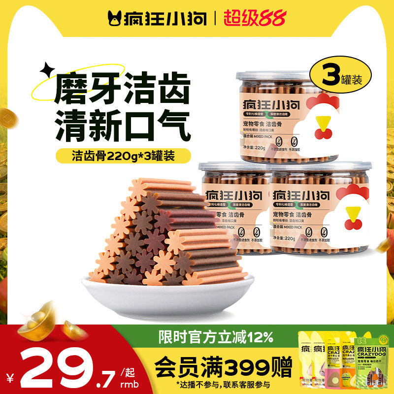 疯狂小狗狗零食洁齿骨头宠物小型幼犬泰迪补钙除口臭耐咬狗磨牙棒