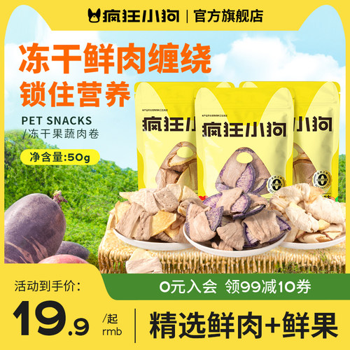疯狂小狗狗零食冻干鸭肉缠雪梨大小型犬幼犬泰迪训犬磨牙宠物零食
