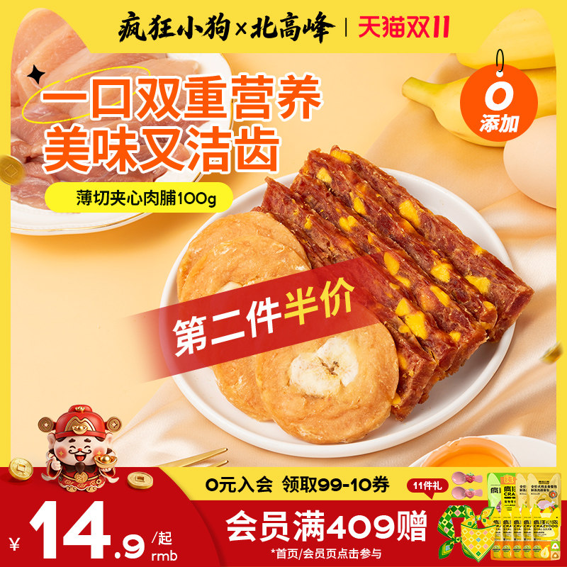 疯狂小狗狗零食宠物肉脯大中小型专用鸡鸭肉磨牙洁齿肉干旗舰店