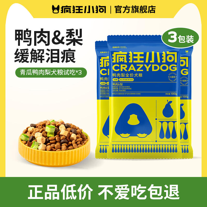 疯狂小狗鸭肉梨冻干狗粮缓解泪痕幼犬成犬小型犬泰迪柯基比熊试吃