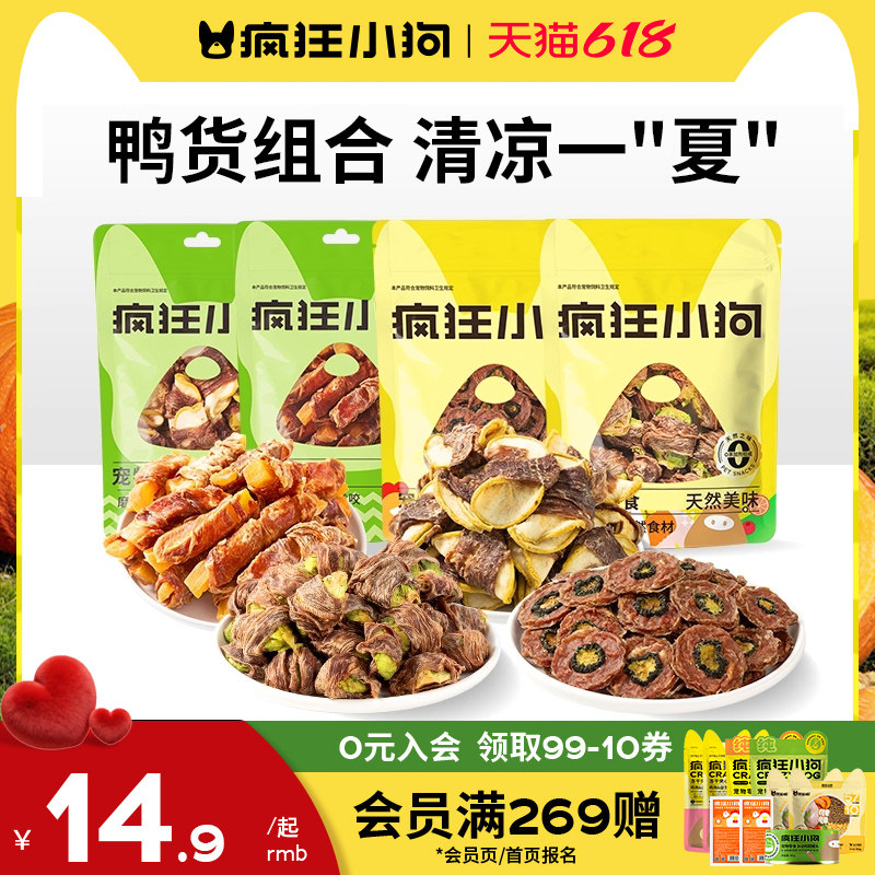 疯狂小狗狗零食大礼包火腿肠宠物泰迪幼犬小型中型犬鸡肉干磨牙棒