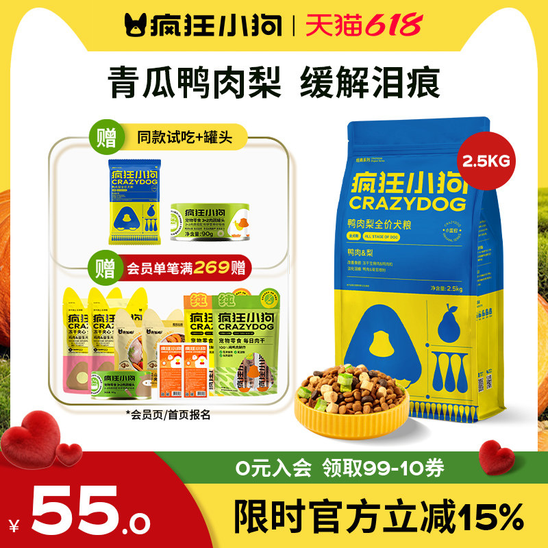 疯狂小狗鸭肉梨冻干狗粮5斤缓解泪痕泰迪比熊博美小型犬幼犬成犬