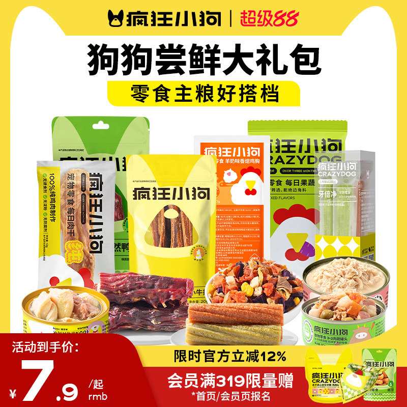 【尝鲜礼包】疯狂小狗狗零食肉干罐头磨牙棒幼犬小型犬拌饭大礼包