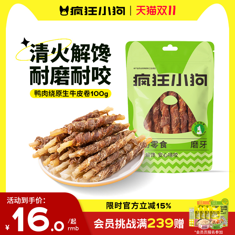 疯狂小狗狗零食鸭肉牛皮卷磨牙棒