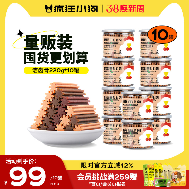 疯狂小狗狗零食磨牙棒洁齿骨幼犬小型犬宠物洁齿大礼包10罐