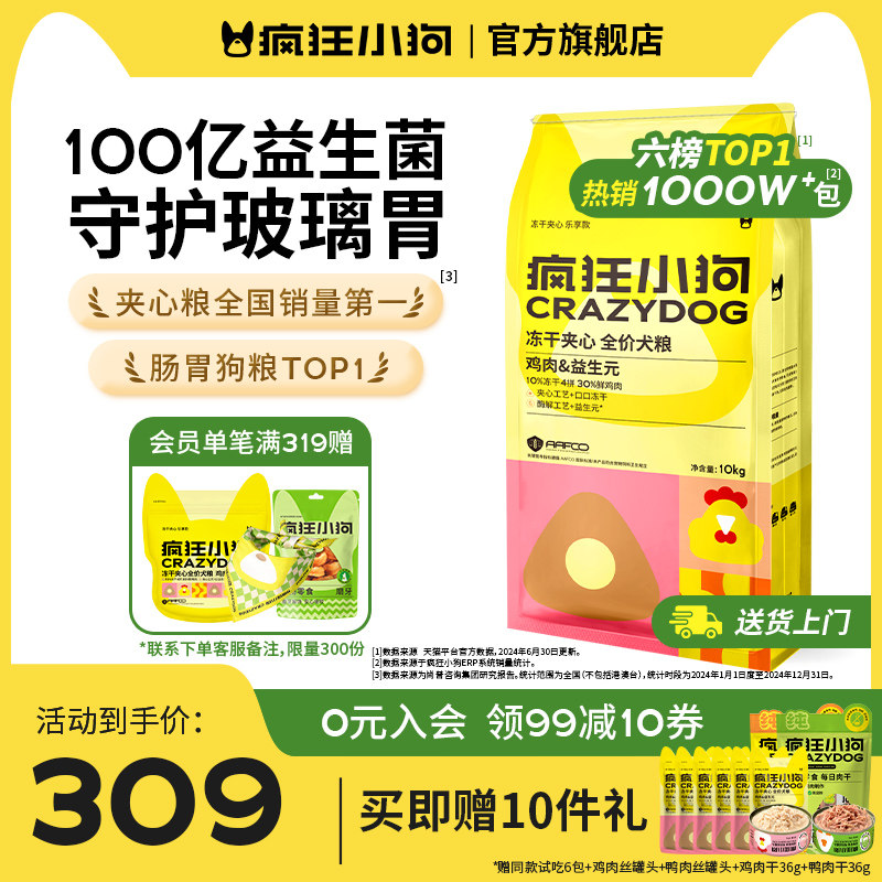 疯狂小狗冻干夹心狗粮泰迪比熊柯基中小型犬幼犬犬粮10kg20斤40斤