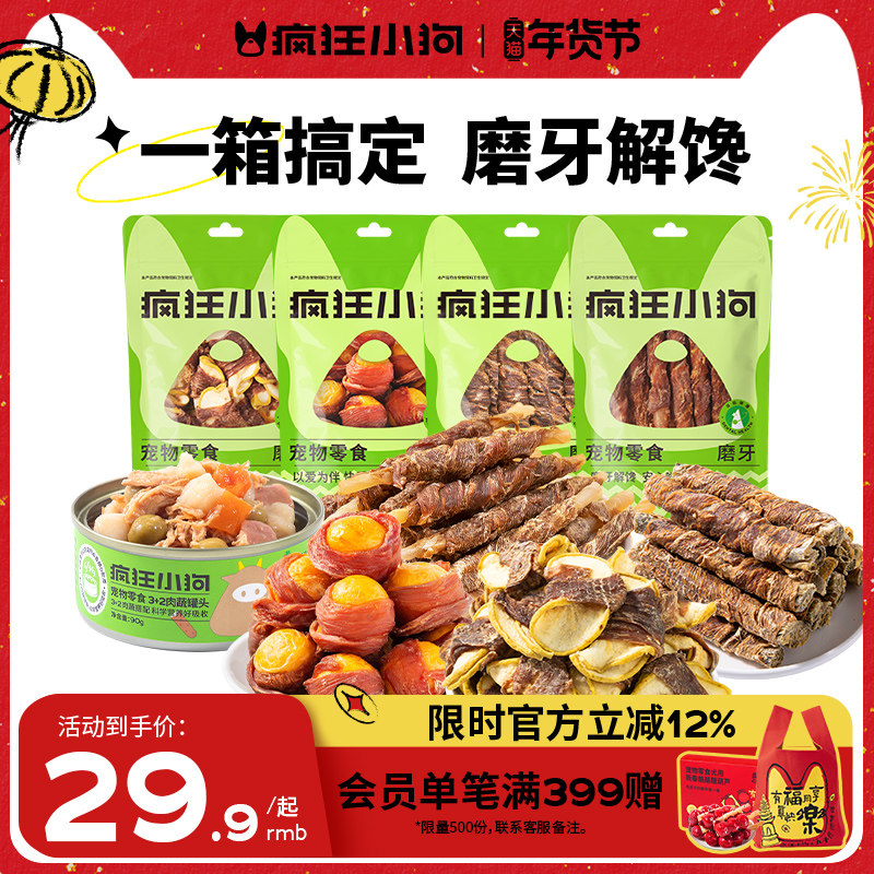 疯狂小狗狗零食大礼包火腿肠宠物泰迪幼犬小型中型犬鸡肉干磨牙棒