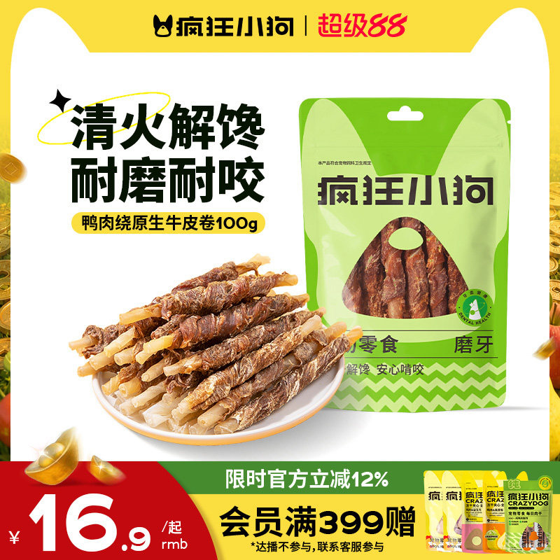 疯狂小狗狗零食磨牙棒耐咬鸭肉牛皮卷小型犬宠物泰迪幼犬洁齿骨头