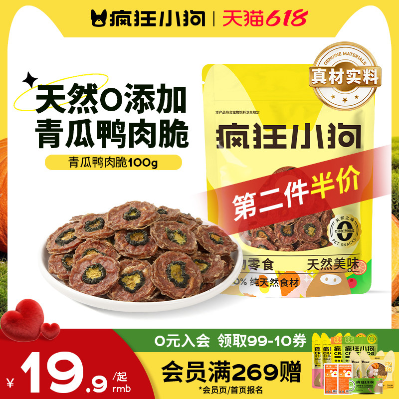 疯狂小狗狗零食鸭肉干大小型犬幼犬泰迪比熊训犬磨牙宠物零食