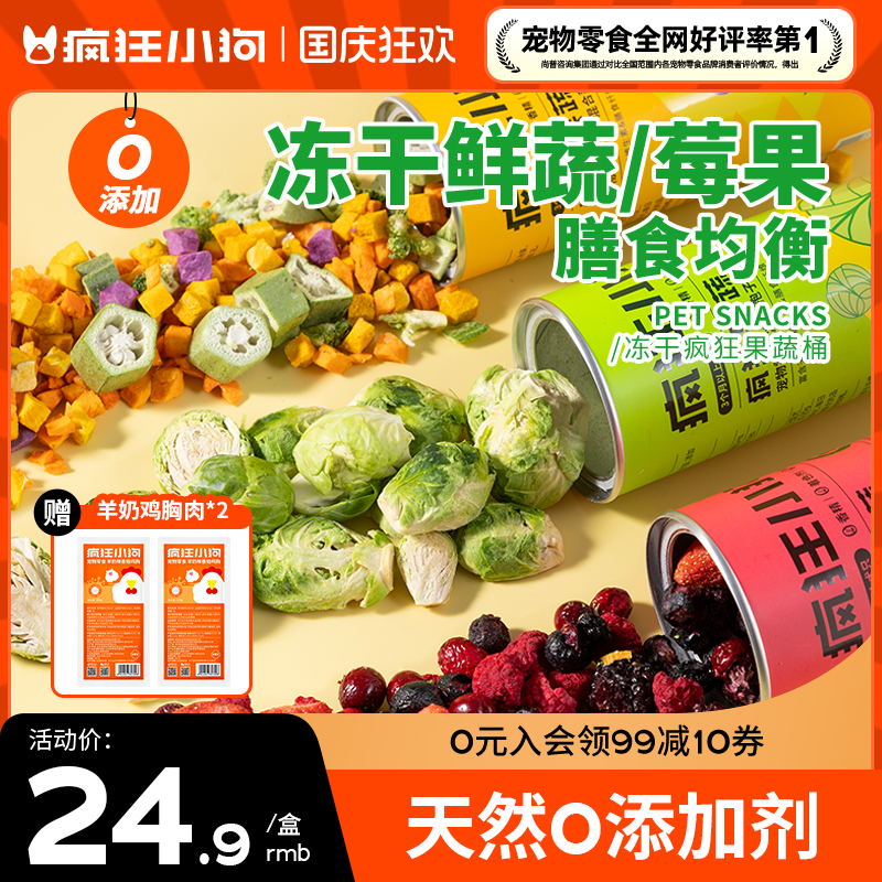 疯狂小狗狗零食冻干孢子甘蓝蔬菜小型犬幼犬狗粮拌饭训练宠物零食
