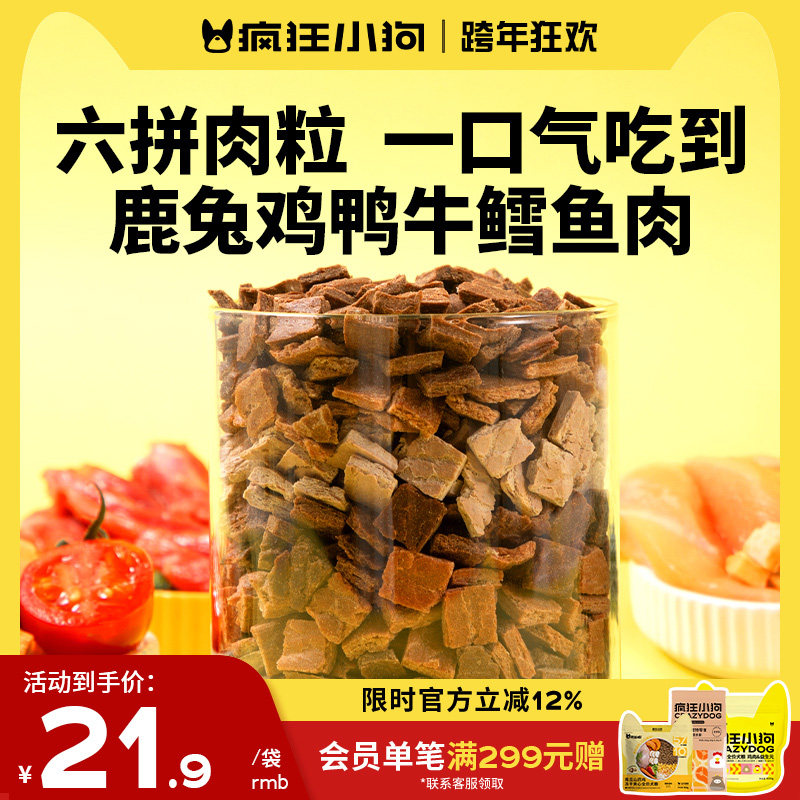疯狂小狗狗零食六种肉营养拌饭奖励牛肉粒小型犬泰迪金毛宠物零食