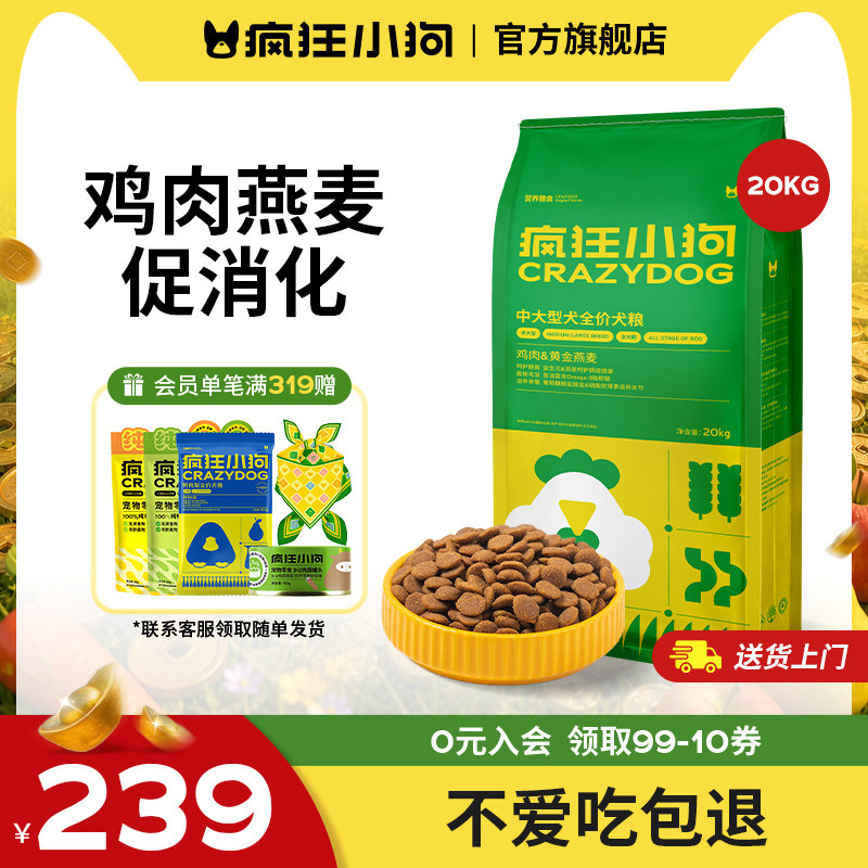 疯狂小狗鸡肉燕麦狗粮40斤促消化图片