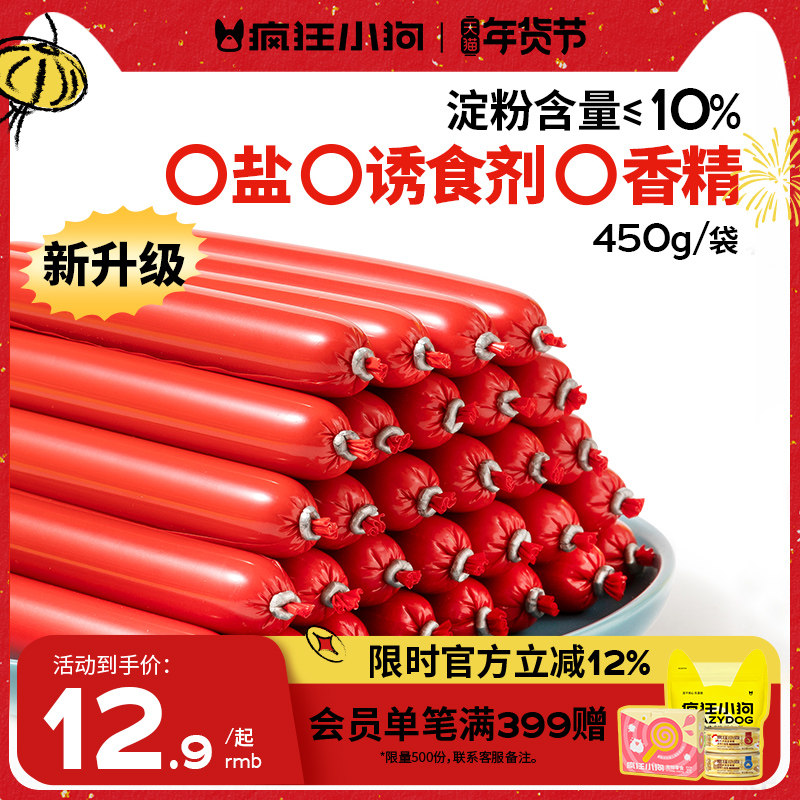 疯狂小狗狗火腿肠肉多多无盐泰迪狗吃的专用宠物香肠小型犬狗零食