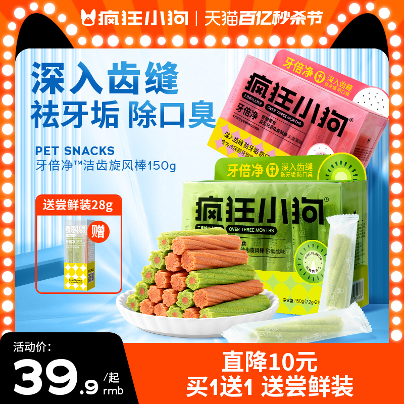 疯狂小狗狗零食磨牙棒牙倍净宠物泰迪幼犬小型犬除口臭洁齿狗骨头