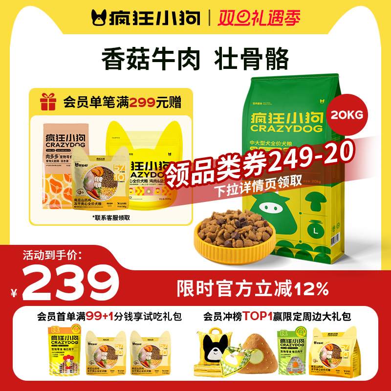 疯狂小狗牛肉香菇肉粒双拼狗粮40斤装金毛拉布拉多边牧大型犬成犬