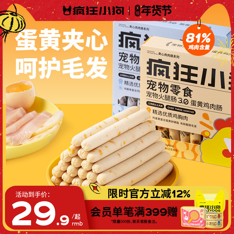 疯狂小狗火腿肠狗狗训练奖励零食中小型犬幼犬宠物专用无盐香肠