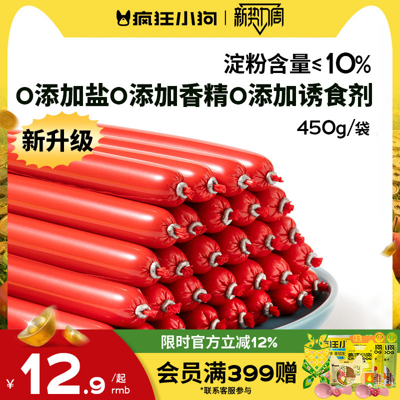 疯狂小狗肉多多高肉火腿肠