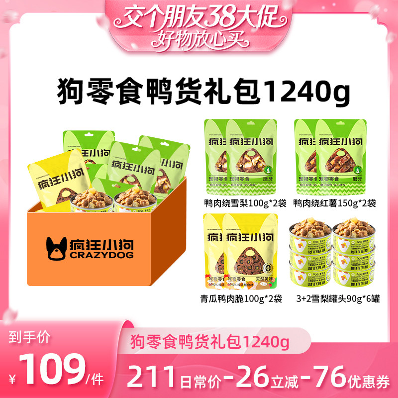 【交个朋友直播间】疯狂小狗狗零食鸭肉绕雪梨罐头